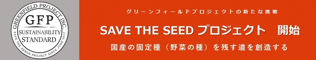Save the Seed